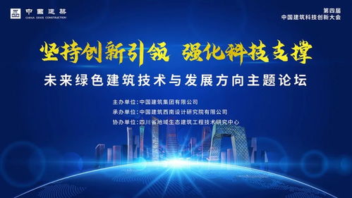 中建科技月成功舉辦“未來綠色建筑技術與發展方向”主題論壇